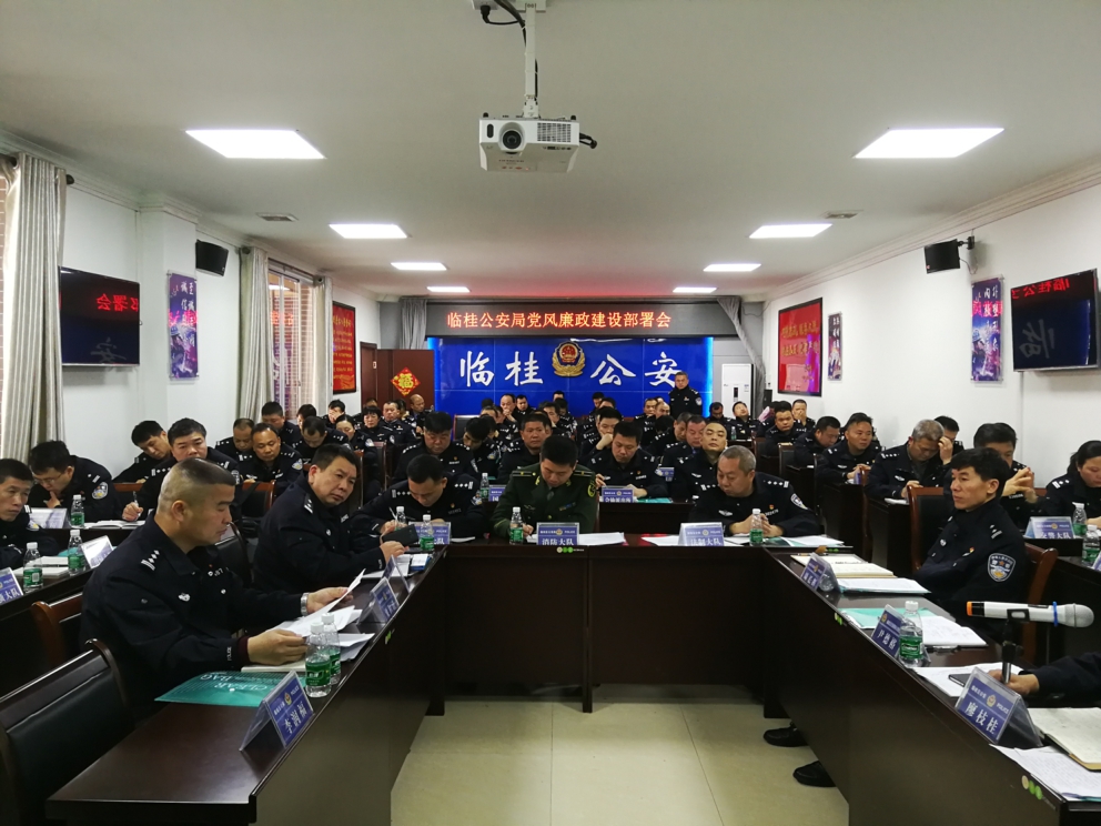 临桂公安局:砥砺前行,党风廉政建设续新篇