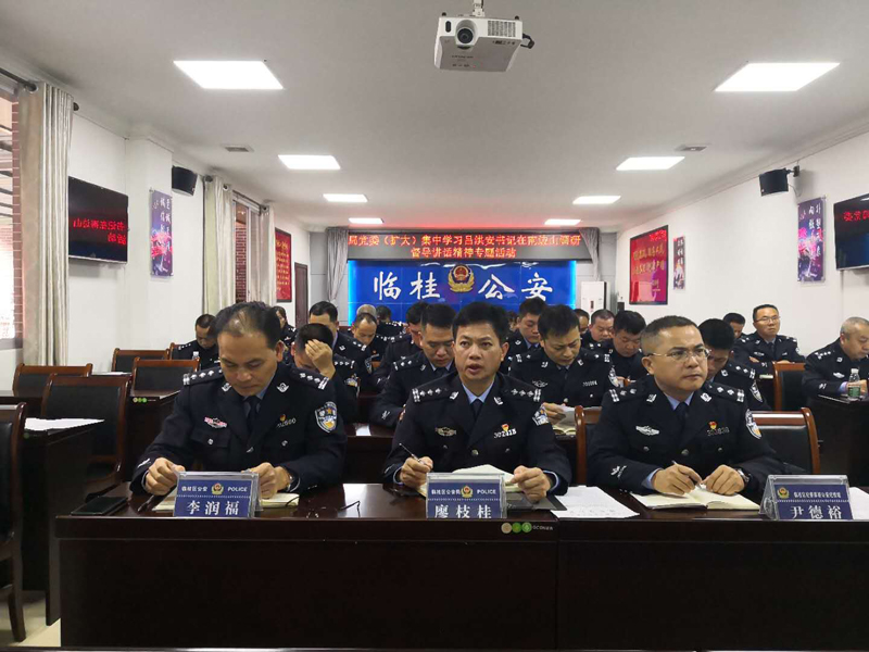临桂公安局党委专题组织学习吕洪安同志南边山镇调研督导讲话精神