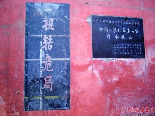 广西党史故事|全州会议——扭转红七军命运的“小遵义会议”