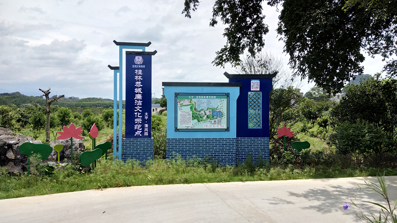 恭城:倡廉政文化 惠清风太平