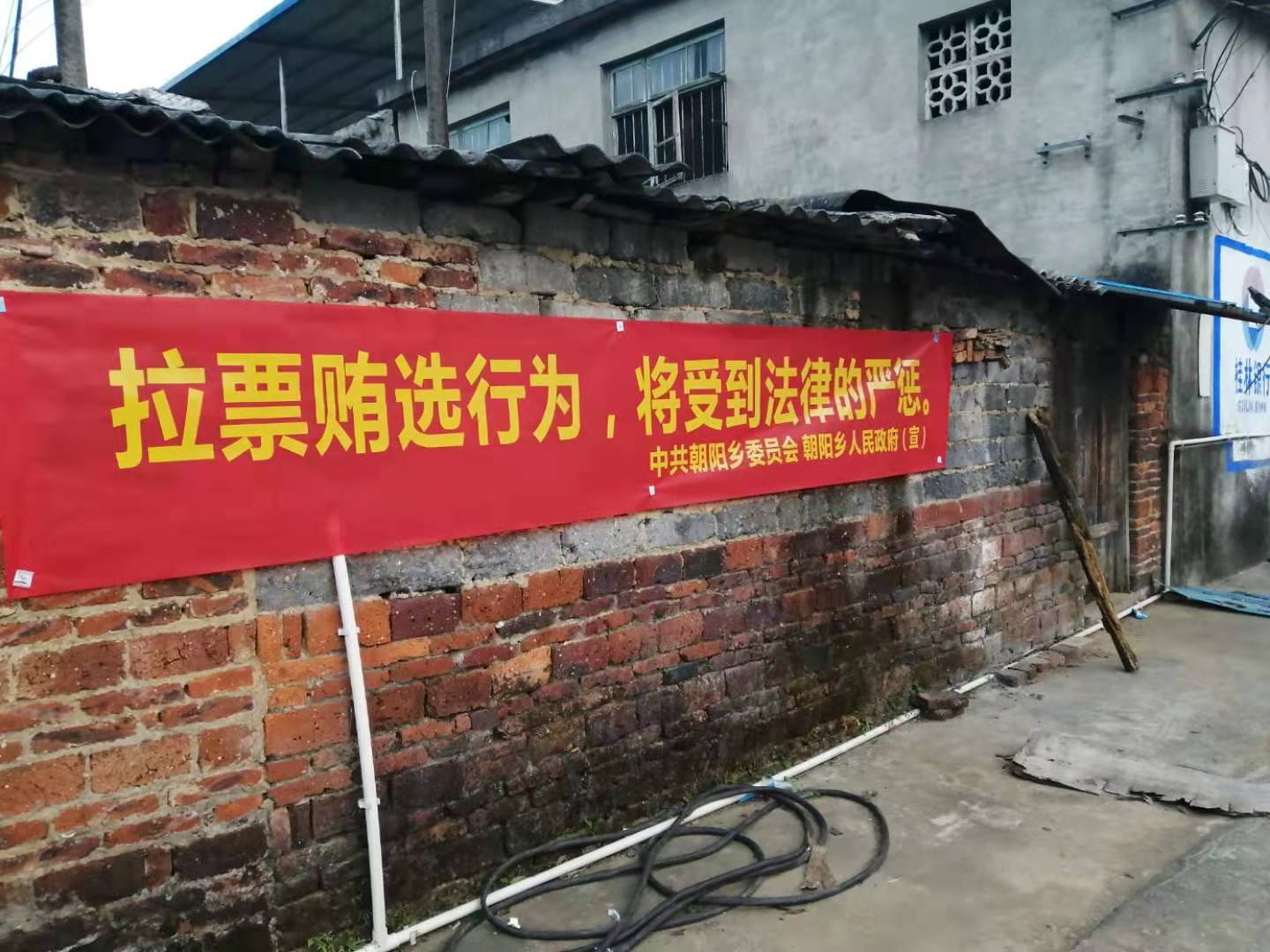 七星区朝阳乡:严肃换届纪律防线,确保换届选举风清气正.