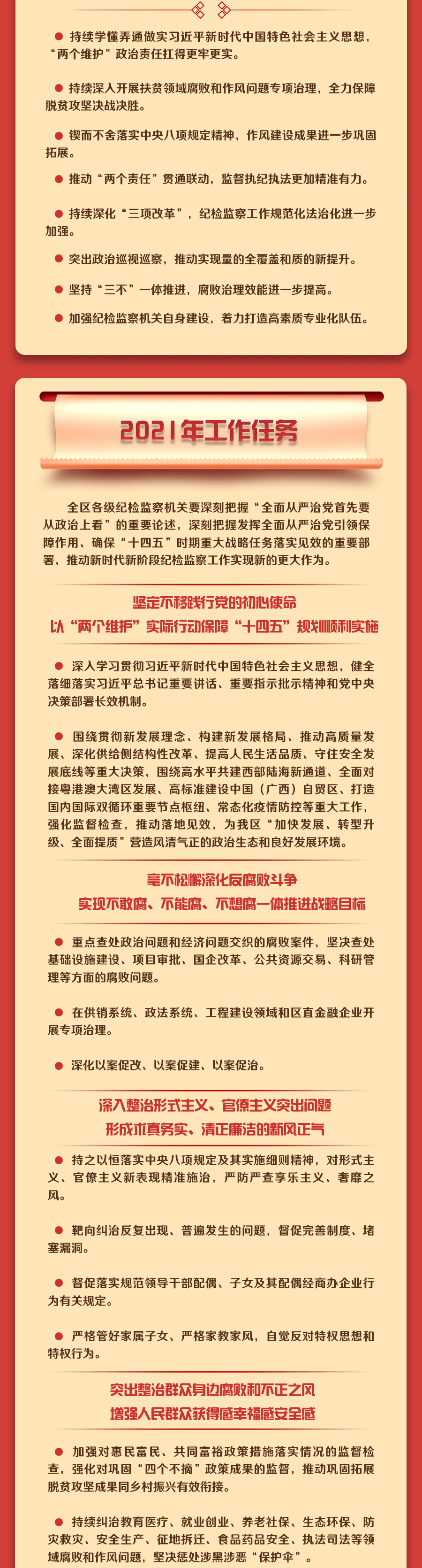 一图速览｜自治区纪委十一届七次全会公报