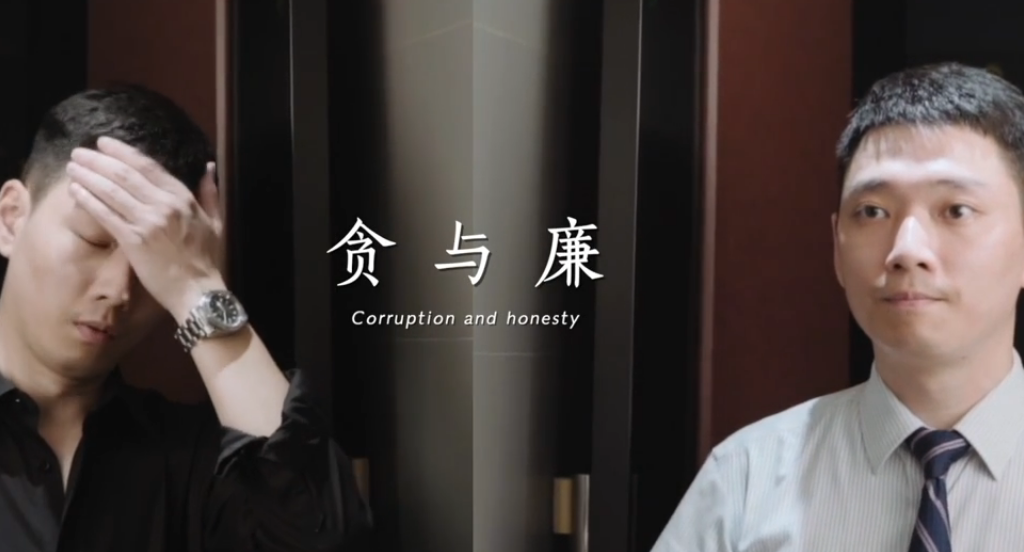 桂林银行【廉洁原创短视频系列】之⑦：贪与廉