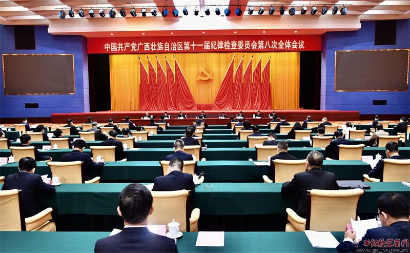 中国共产党广西壮族自治区第十一届纪律检查委员会第八次全体会议公报