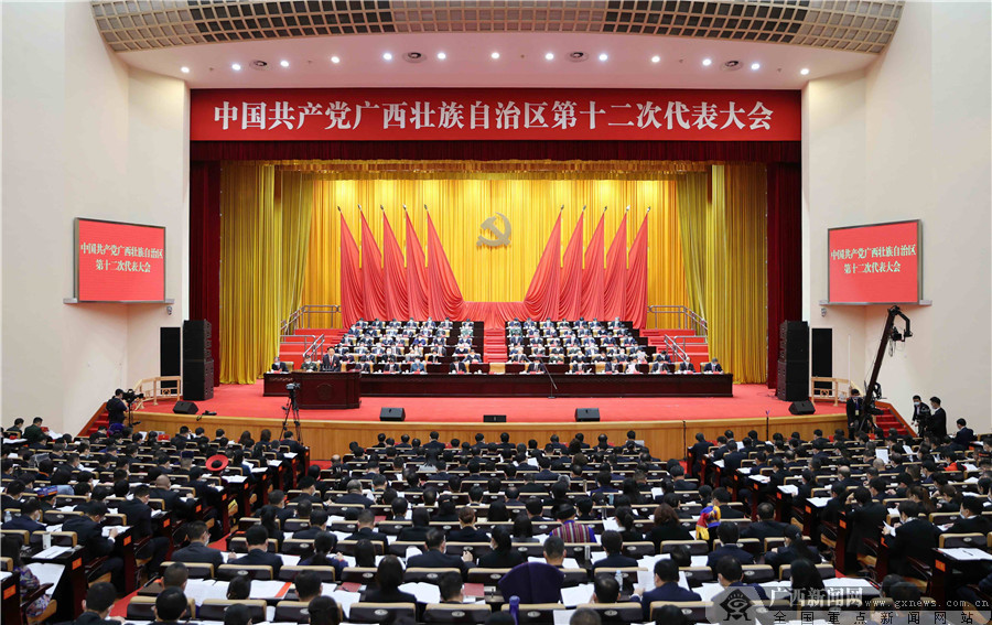 中国共产党广西壮族自治区第十二次代表大会隆重开幕