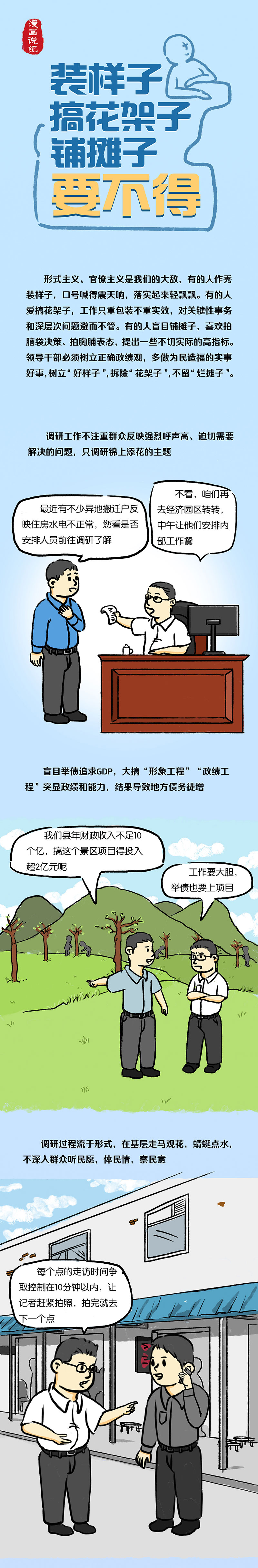漫画说纪 