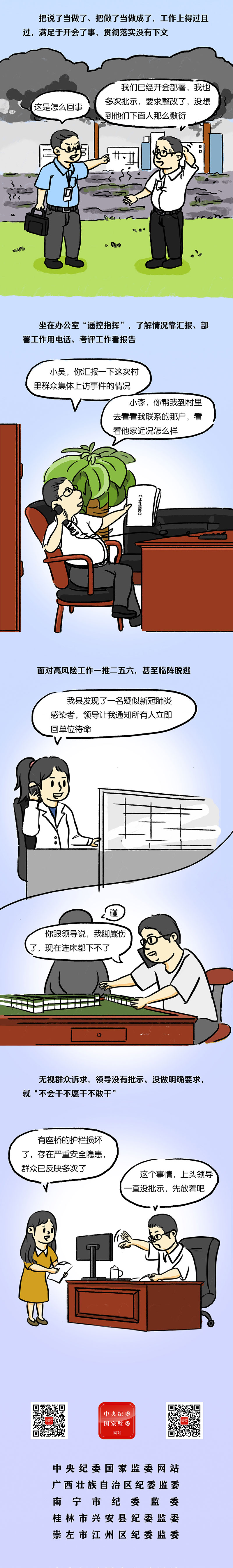 漫画说纪 | 装样子、搞花架子、铺摊子？要不得！