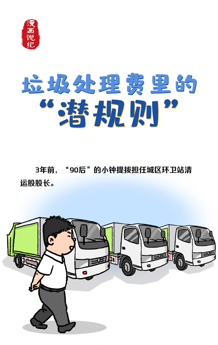漫画说纪 