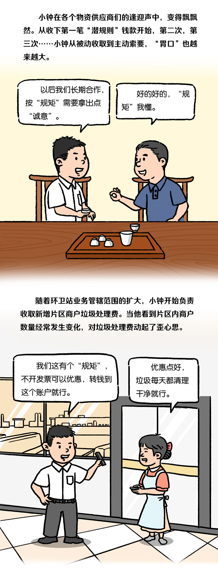 漫画说纪 | 垃圾处理费里的“潜规则”
