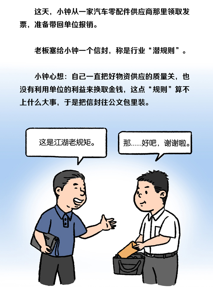 漫画说纪 | 垃圾处理费里的“潜规则”