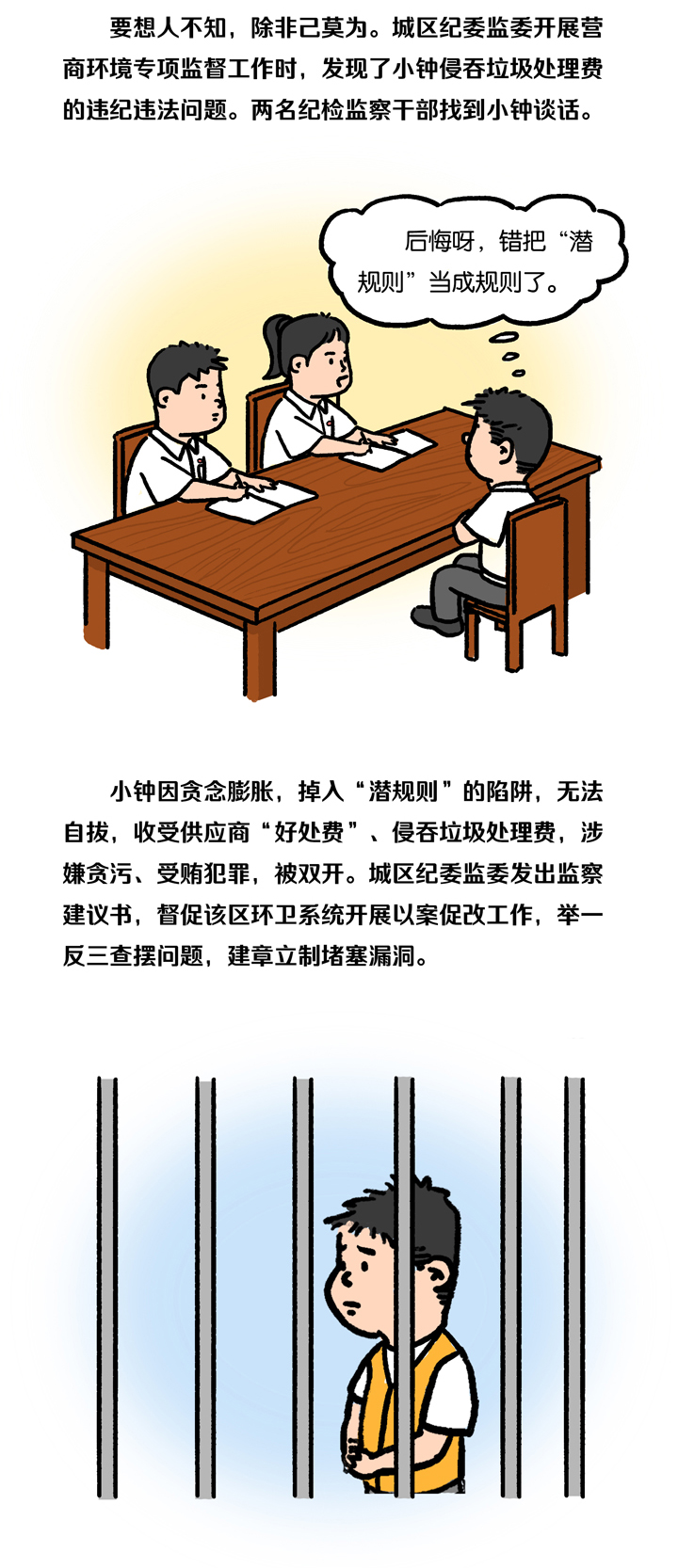 漫画说纪 | 垃圾处理费里的“潜规则”
