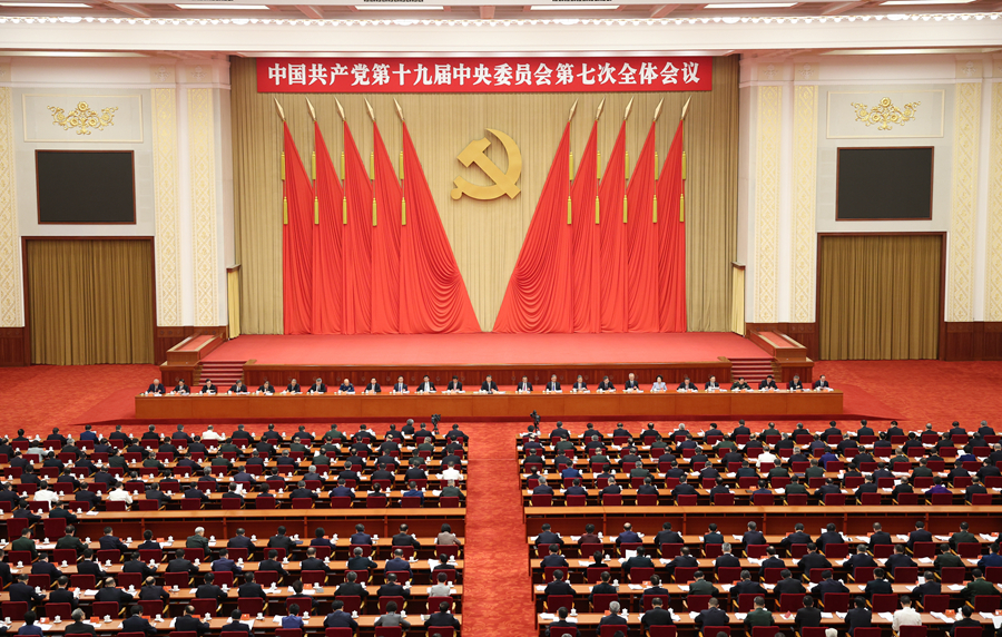 中国共产党第十九届中央委员会第七次全体会议公报