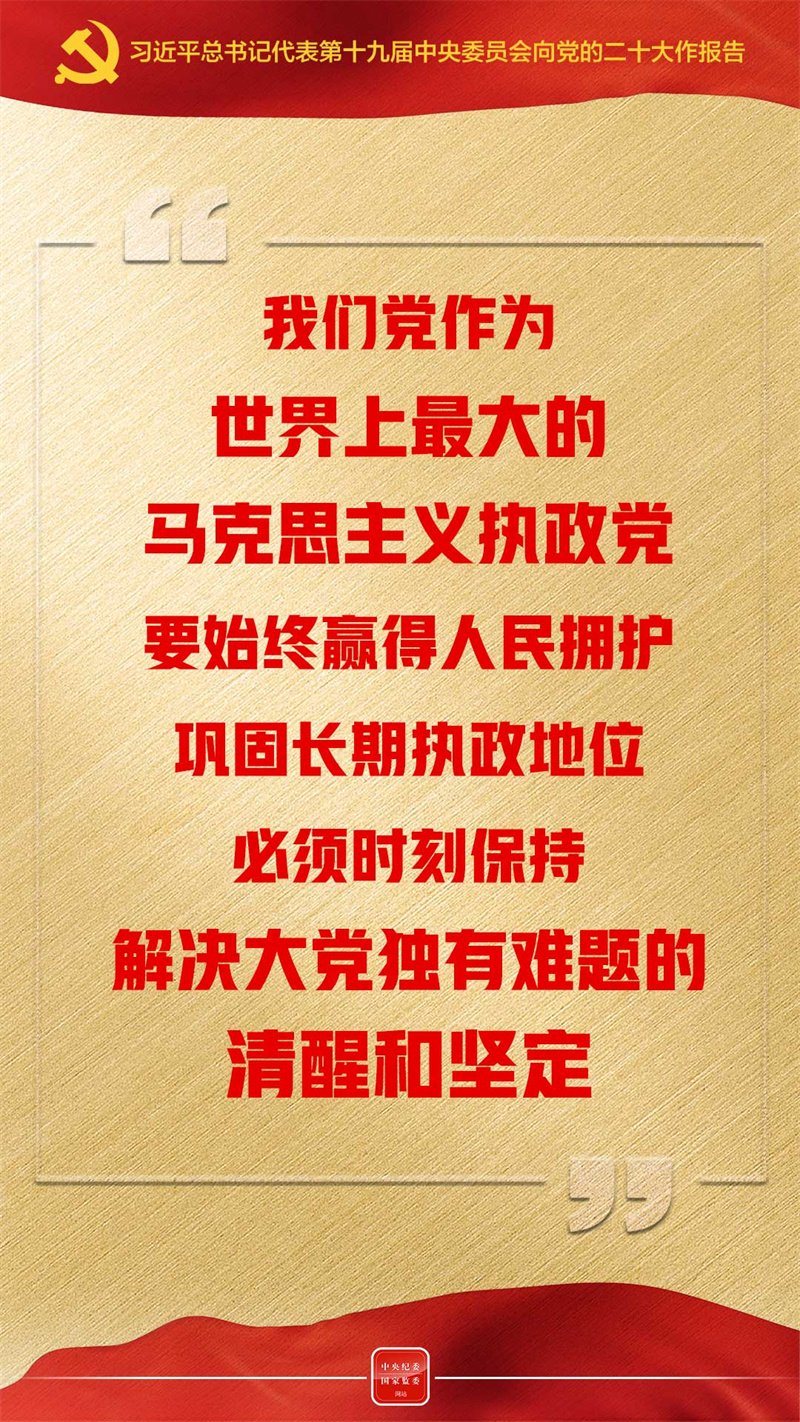 全面从严治党永远在路上，党的自我革命永远在路上