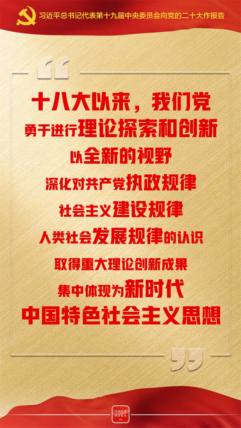 开辟马克思主义中国化时代化新境界