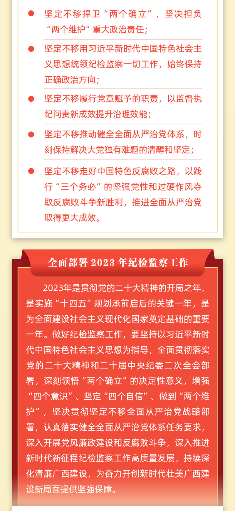 图解｜自治区纪委十二届三次全会公报