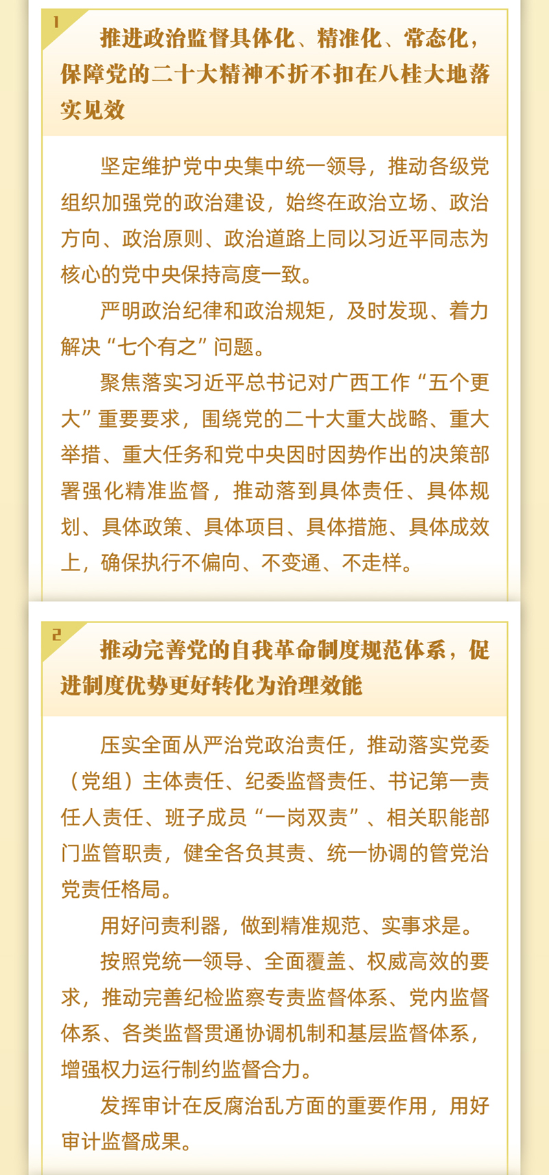 图解｜自治区纪委十二届三次全会公报
