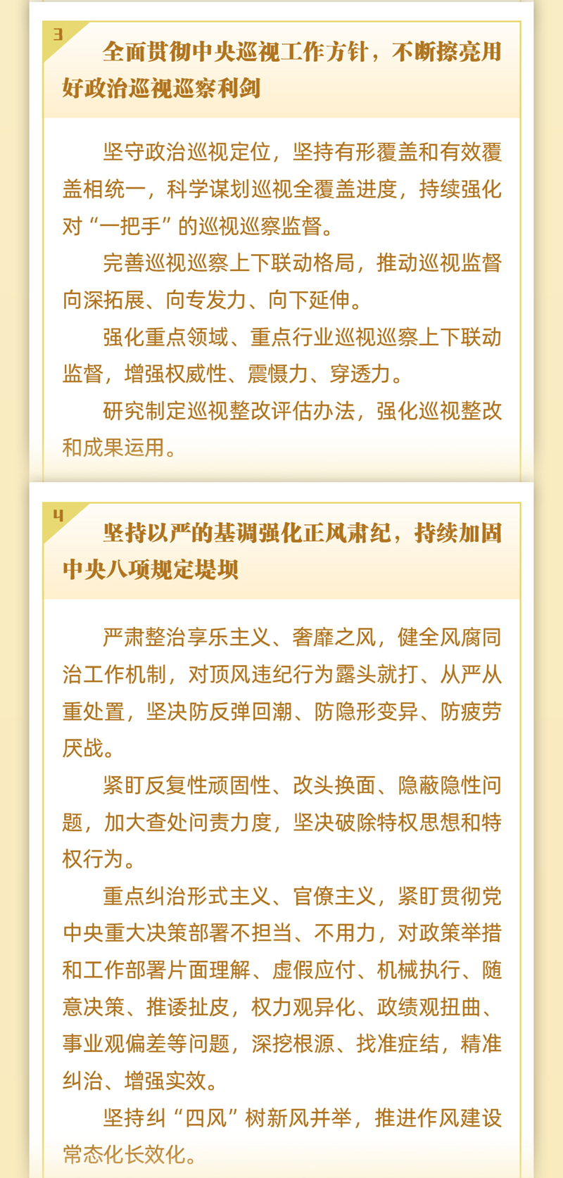 图解｜自治区纪委十二届三次全会公报