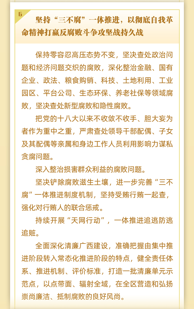 图解｜自治区纪委十二届三次全会公报
