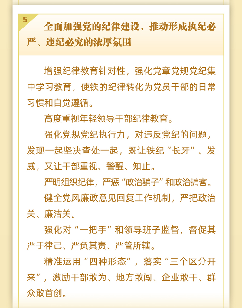 图解｜自治区纪委十二届三次全会公报