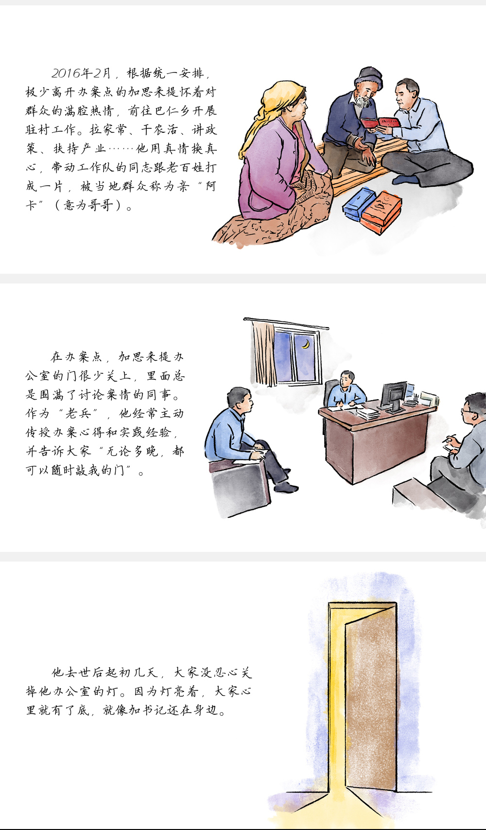 卫士绘丨加思来提•麻合苏提：用生命书写忠诚